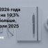 Ипотечный рынок в июле 2026 года показал рост