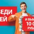 МФК Быстроденьги подарит 10000 рублей за друга