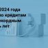 Ставки по кредитам в июле 2024 года резко выросли