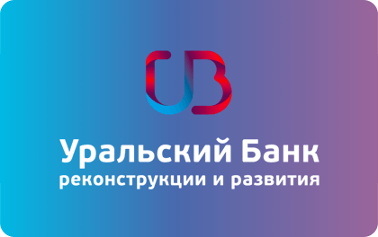 Кредит наличными в банке УБРиР