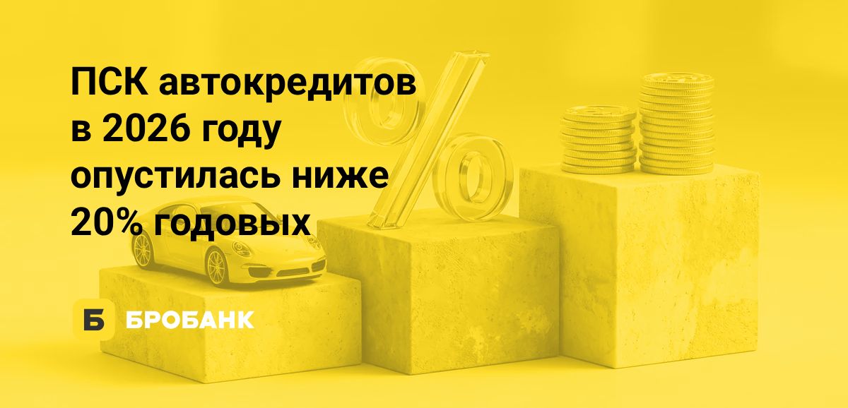Автокредиты во II квартале 2026 года подешевели, но взять машину во второй половине года станет сложнее