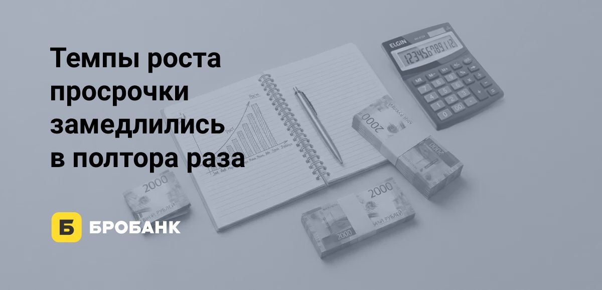 Просрочка россиян 1 сентября 2026 года установила новый рекорд