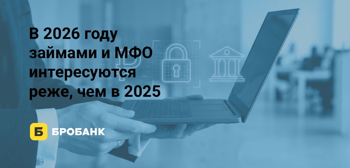 Запросы МФО в Яндекс в 2026 году падают