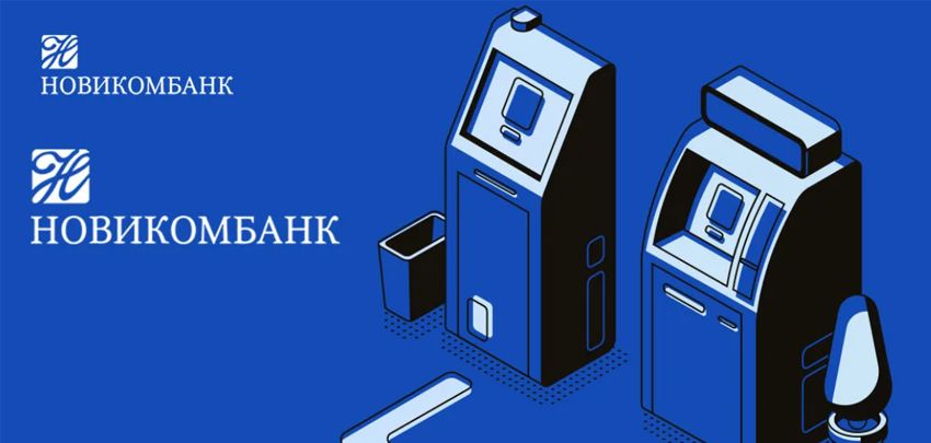 Новикомбанка расширил сеть своих банкоматов