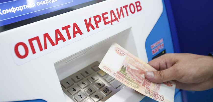 В России изменится порядок погашения платежей по кредитам