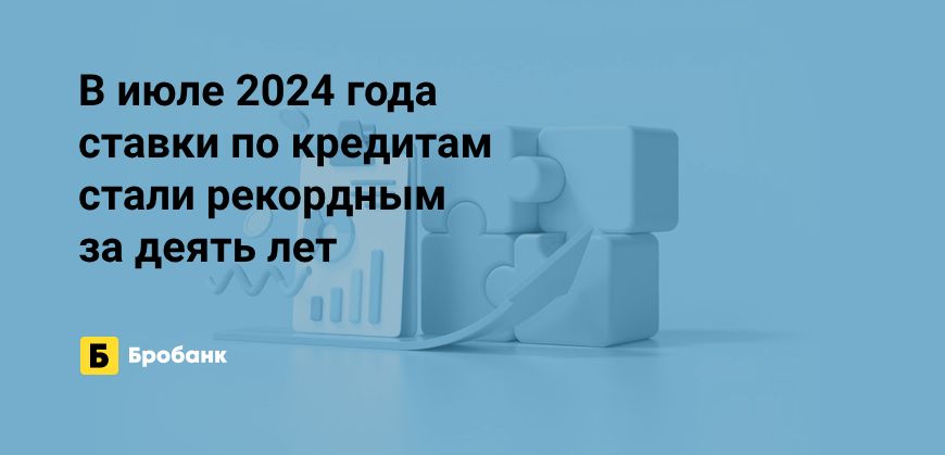 Ставки по кредитам в июле 2024 года резко выросли